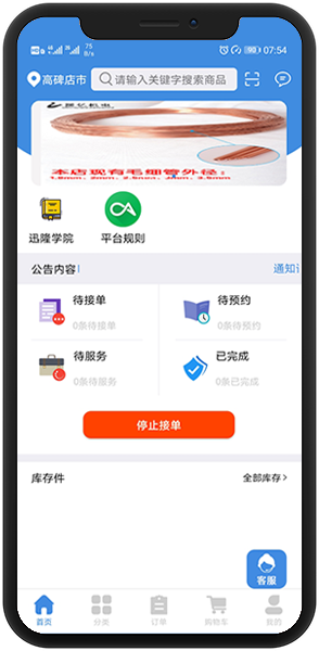 安装维修平台